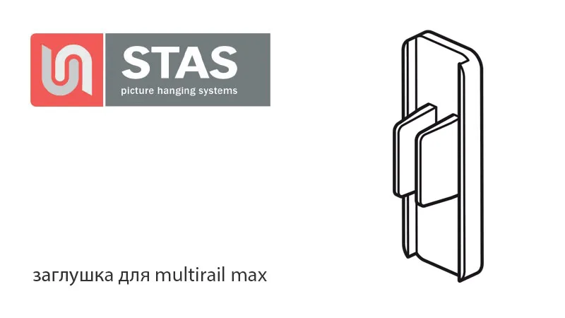 Фото Заглушка для рельса 'Multirail max', серая для картин