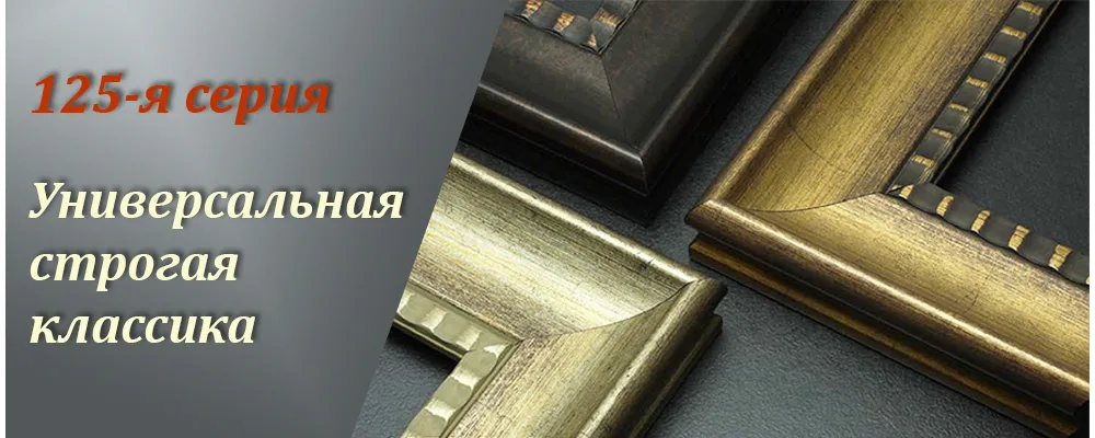 125 серия