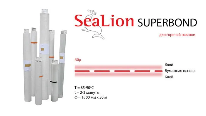 Фото Пленка "SuperBond" для горячей накатки, 1300мм х 50м