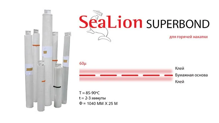 Фото Пленка "SuperBond" для горячей накатки, 1040мм х 25м